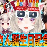 【誕生日記念動画】めっさんの誕生日までの一年をまとめたら面白すぎたｗ【小森めと/ブイアパ/切り抜き】