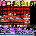 【マリカにじさんじ杯 】(予選)待機画面へのツッコミが止まらない剣持と笹木【にじさんじ切り抜き】