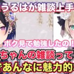 【雑談】一ノ瀬うるはの雑談が人気な理由について語る胡桃のあ【切り抜き/胡桃のあ/一ノ瀬うるは/八雲べに/ぶいすぽ/雑談/過去配信】