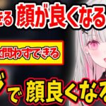 すぐに実践できる顔が良くなる方法を教えてくれる空澄セナww【空澄セナ ぶいすぽ 切り抜き】