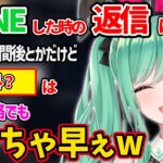 八雲べにから見た、あらゆる連絡への返信が超早いメンバーww【八雲べに ぶいすぽ 切り抜き】