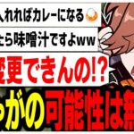 肉じゃがを作れれば色々と派生して料理が作れることに気づいたありさかさんww【ありさか/CR/雑談/切り抜き】