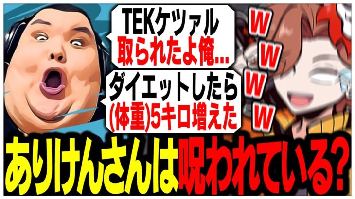 呪われている疑惑が出るくらい不憫なことが起きるありけんさんww【ありさか/CR/雑談/切り抜き】