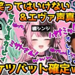 笑ってはいけない＆ミリしらエヴァ声真似縛りの渋ハルカスタムが面白すぎたwww【ぶいすぽっ！ /APEX】