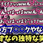 【笑い方…ww】娘なずなの笑い方に爆笑する一同ww【CoD:WZ/花芽なずな/はんてぃ/ゆーま/ぶいすぽ/かみと/kamito/切り抜き】