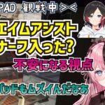 【スクリム1日目】うるかさんのパッドエイムを見守る桜ふらべにーの【橘ひなの/八雲べに/ふらんしすこ/切り抜き】