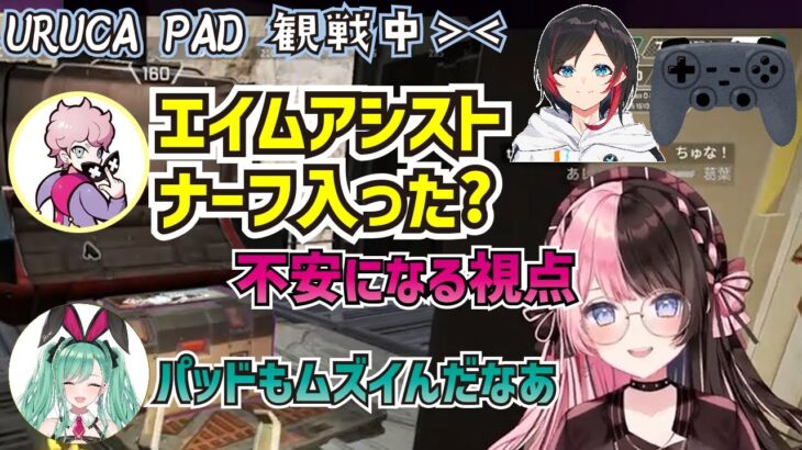 【スクリム1日目】うるかさんのパッドエイムを見守る桜ふらべにーの【橘ひなの/八雲べに/ふらんしすこ/切り抜き】