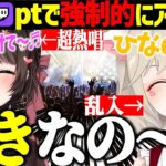 10万ポイントでコラボ中強制的に熱唱させられる橘ひなの【小森めと/ぶいすぽ/切り抜き】