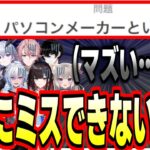 【緋月ゆい】社長がコラボしてる以上絶対に間違えてはならないと震えあがるネオポルテ1期生と2期生ｗ【切り抜き/或世イヌ/天帝フォルテ/水無瀬/凪夢夛/夜絆ニウ/心白てと/久我レオ/絲依とい/鱗水スイ】