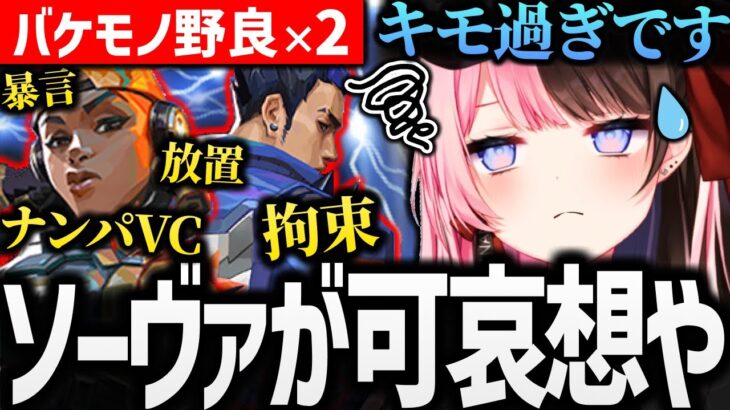 【面白まとめ】バケモノトロール2人をキャリーするひなーの達光の戦士が強過ぎた！【 #橘ひなの #ぶいすぽ  #valorant /切り抜き】