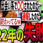 2022年の失敗談を懺悔する配信をしたら終わってる奴らが大量に発生して爆笑するけんき【けんき切り抜き/ずんだもん/Escape from Tarkov】