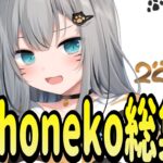 2022年なちょ猫名場面集【Nachoneko/甘城なつき/切り抜き】