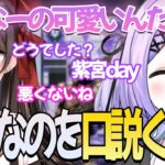 一日中紫宮といたひなーのを最後に落としにかかる紫宮るな 他2本【ぶいすぽ切り抜き/橘ひなの/紫宮るな】2022/3/2