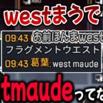 【2視点】葛葉たちがふざけて作ったwestmaude、意味がわからず困惑する別チームのリーダー【切り抜き/葛葉/だるまいずごっど/じゃすぱー】