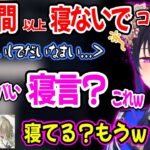 30時間以上起きてた結果、コラボ配信中に寝言（？）を言っちゃう一ノ瀬うるはww【一ノ瀬うるは 花芽なずな 英リサ 紫宮るな ぶいすぽ 切り抜き】