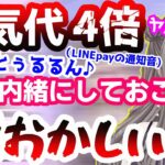 爆上げした電気代に絶望していたところを夏色まつりパパの援助で救われる不磨わっと【774inc/ホロライブ/切り抜き】