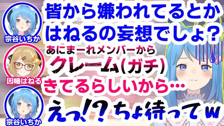 因幡はねるの藪蛇をつついたらとんでもないものが飛び出てきてしまった宗谷いちか【あにまーれ/774inc/切り抜き】