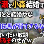 トワ様に「がさつ」と言われる小森めと＆本人不在で言われたい放題な一ノ瀬うるは【切り抜き/常闇トワ/橘ひなの/ホロライブ/ぶいすぽっ！/774inc.】