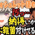 ヘンディーのリアクションに納得していない小森めと&ウォシュレットの件で視聴者と煽り合う小森めと【トナカイト/切り抜き/774inc./ニチアサ/雑談】