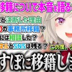 774inc.からぶいすぽに移籍する事となった経緯と理由を本音で語る小森めと【小森めと 774inc. 切り抜き ぶいすぽ 移籍 】