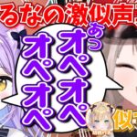 激似すぎる紫宮るな声真似を披露するえるえる / ガチ963famのれもんくん【える・胡桃のあ・TIE_RU・れもん/ぶいすぽ切り抜き】