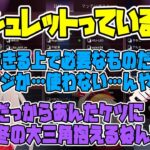 シャンプーはオージュアでトイレットペーパーはダブル派でウォシュレットは使わない小森めと【切り抜き / 小森めと / ヘンディ / バニラ / APEX】