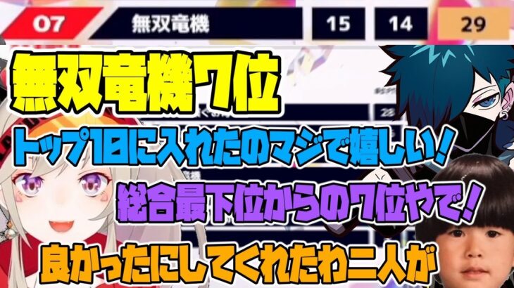 自分たちの順位を賑やかに確認する無双竜機＆リスナーとチームメンバーへ感謝を述べる小森めと【切り抜き / 小森めと / ヘンディ / バニラ / APEX】