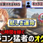 【APEX】エグいキャラコンのオクタンと遭遇する渋谷ハル【切り抜き】