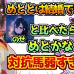 勝手に小森めととの引き合いに出されてボロクソに言われる一ノ瀬うるは【APEX】