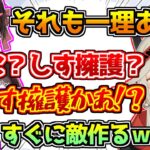 橘ひなのがしすを擁護したと勘違いして攻撃的になる小森めと【APEX】