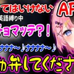 八雲べにの「笑ってはいけないAPEX」が最強すぎて完全敗北する橘ひなのが面白過ぎたww【橘ひなの 八雲べに ふらんしすこ ぶいすぽ 切り抜き】