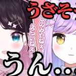 紫宮るなに子供扱いしすぎて素っ気ない対応をされる花芽なずな【ぶいすぽっ！/COD:WZ2.0/切り抜き】