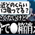 タルコフが始まってから壊れたバニラのタバコ事情【CR 雑談 切り抜き #バニラ切り抜き】