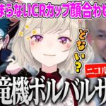 終始ボケが止まらないヘン×めとのテンションに食らいつくバニラ CRカップ顔合わせここ好きまとめ【小森めと ヘンディー バニラ 無双竜機 APEX 切り抜き 】