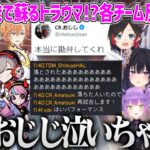 エラー多発で過去のトラウマが蘇る選手＆メンタルブレイクおじじ各チームの反応まとめ【CRカップ スクリム 切り抜き APEX ぶいすぽ にじさんじ ホロライブ ストリーマー 】