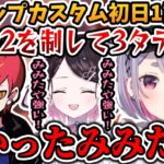 CRカップカスタム初日のランドマーク争いで3タテする兎咲ミミ【兎咲ミミ/花芽なずな/Cpt/ぶいすぽ/切り抜き/crカップ/APEX】