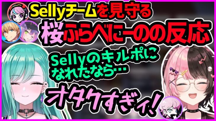 CRカップ最終試合、Sellyチームにボコボコにされてしまった桜ふらべにーのの反応【ぶいすぽ切り抜き／ApexLegends／WAGAMAMA’S】