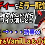 CRカップ顔合わせ配信でヘンディーのワイプに爆笑するVanilLa＆小森めと【切り抜き/トナカイト/APEX】