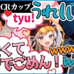 【CRカップ】ヘンディーからもらった「ちゅ♡」に大喜びするVanilLa【CR APEX 雑談 切り抜き #バニラ切り抜き】#無双竜機WIN