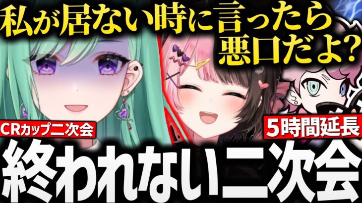 【CRカップ二次会】チャンピオン耐久で爆笑しながら沼にハマる桜ふらべにーのが面白過ぎたw【 #橘ひなの #八雲べに #ふらんしすこ #apex /切り抜き】