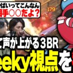 Cheekyの視点をみてたらとんでもないエイムに驚く関優太【関優太切り抜き】