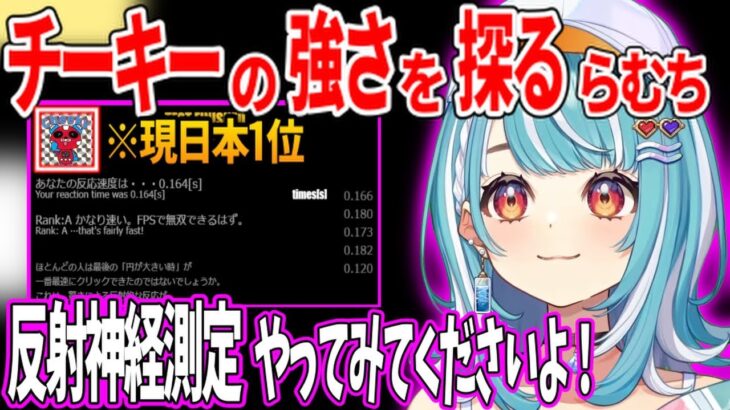 チーキーが何故”強い”のか気になり過ぎる白波らむね【ぶいすぽ切り抜き  白波らむね Cheeky おじじ そらる ajak0ng VALORANT】