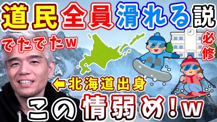 【FF14切り抜き】「絶対嫌いになると思うw」必須授業の北海道民なら、全員スキーやスケート滑れる説【吉田直樹/室内俊夫/吉P/モルボル/6.3パッチノート朗読会/2023】