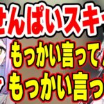 二度は言わない女にあの手この手で近づこうとするセンパイ【花芽なずな／紫宮るな】【GP／はんてぃ】【ぶいすぽっ！】【rushgaming】【ぶいすぽ切り抜き】【cod】