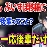 小森めとのぶいすぽ移籍について橘ひなのに聞くかみととデューク【Kamito 橘ひなの デューク 切り抜き】