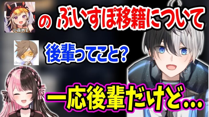 小森めとのぶいすぽ移籍について橘ひなのに聞くかみととデューク【Kamito 橘ひなの デューク 切り抜き】