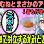 【Kamito】白波らむねと”まさかの事”がきっかけで対立するかみと【かみと切り抜き】【VALORANT CRおじじ TS LOB ぶいすぽっ】