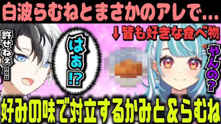 【Kamito】白波らむねと”まさかの事”がきっかけで対立するかみと【かみと切り抜き】【VALORANT CRおじじ TS LOB ぶいすぽっ】