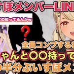 【雑談】ぶいすぽメンバーのLINE事情について 〇〇のLINEを持ってなかったことを話す神成きゅぴ【切り抜き/神成きゅぴ/胡桃のあ/橘ひなの/ぶいすぽ/雑談】