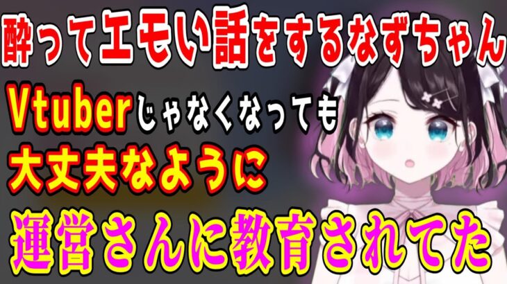 酔ってLVGや昔のぶいすぽの感動する裏事情を話す花芽なずなとぶいすぽ愛について語りエモい話をする花芽なずな【花芽なずな/ぶいすぽ/切り抜き】